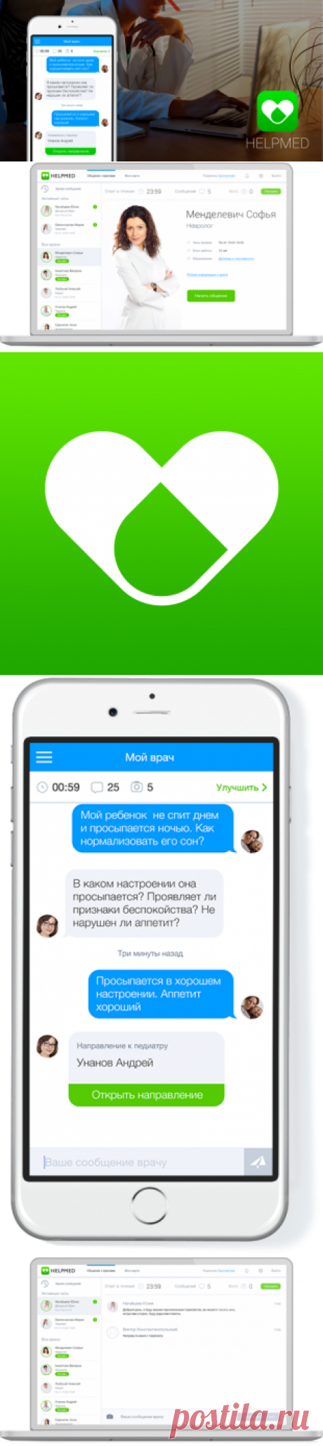 Как бесплатно получить консультацию у хороших врачей в интернете / Surfingbird знает всё, что ты любишь