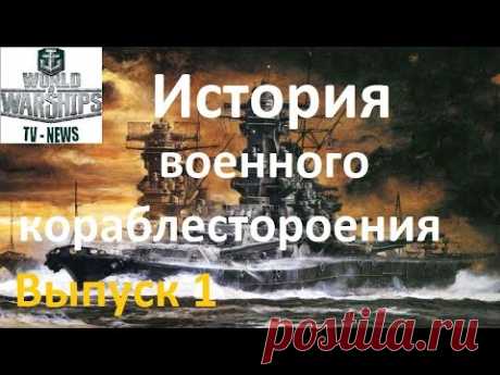 Крейсера Японии часть 1  Лёгкие крейсера История военного кораблестроения