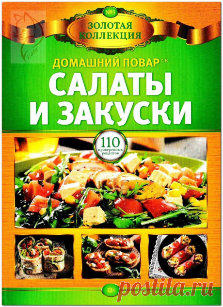 Домашний повар. Спецвыпуск. Золотая коллекция - №3 2019