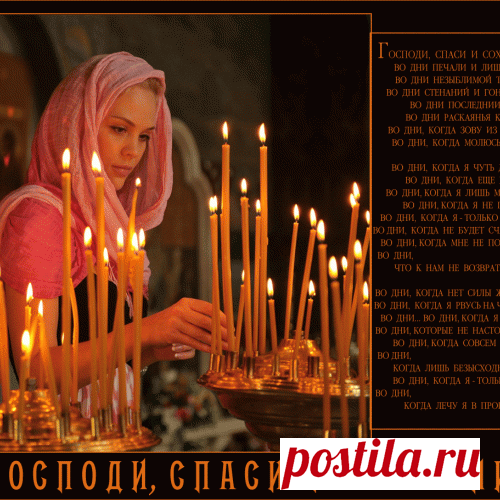 МОЛИТВЫ ВО ВРЕМЯ БОЛЕЗНЕЙ.