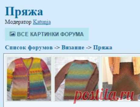 Пряжа