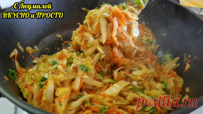 Что я добавляю к капусте, чтобы тушёная капуста получилась в разы вкуснее. Без мяса (рыбы), одни овощи, но как сытно и вкусно | Людмила Плеханова Готовим вместе | Яндекс Дзен