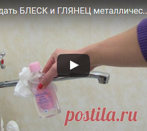 Как придать блеск и глянец металлическим поверхностям - МирТесен