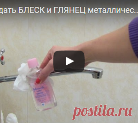 Как придать блеск и глянец металлическим поверхностям - МирТесен