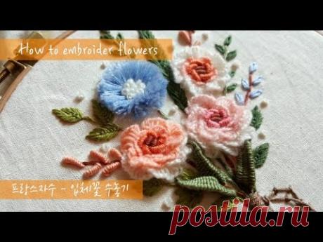 프랑스자수 embroidery - 입체꽃 수놓기 How to embroider flowers
