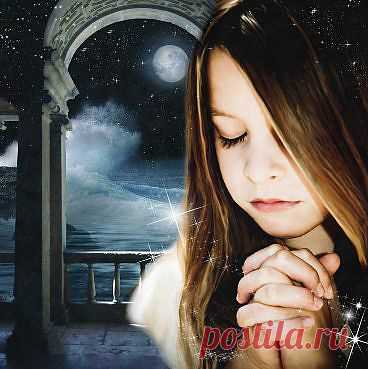 Когда мы молимся....