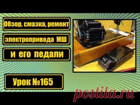 Электропривод МШ и его педаль: обзор, смазка, ремонт