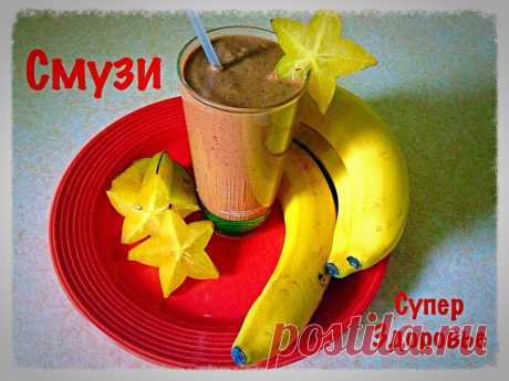 Смузи Супер Антиоксидант
