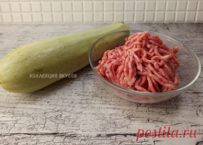 Беру кабачок и 300 грамм фарша и через полчаса подаю к столу вкусный ужин (делюсь рецептом) | Коллекция Вкусов | Яндекс Дзен