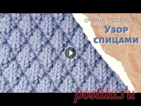 №9???? Узор ромбики для вязания пледов и шарфов ???? спицами ???? простой теневой узор спицами Узор ромбики для вязания пледов и шарфов ???? спицами ???? простой теневой узор спицами ????Этот узор отлично подойдет для вязания шарфов, снудов, шап...