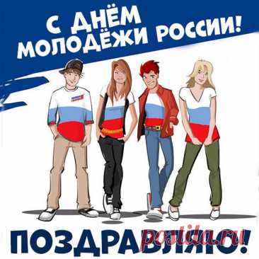 Вы, Молодежь — надежда наша,
И будущее всей страны!
Так будет же Ваш путь бесстрашен,
А трудности одолены.