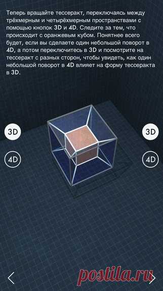 [Sale-iOS] Четвертое измерение Четвертое измерение — это интерактивная 30-страничная книга, которая объясняет единую математическую теорию на понятном всем языке. Вместо статичных изображений или стандартных видео приложение использует уникальный трехмерный сенсорный интерфейс, который позволяет буквально ощутить концепцию Четвертого измерения. 229 руб. -> Бесплатно Ссылка: ====================== #app_store #распродажа@app_4u