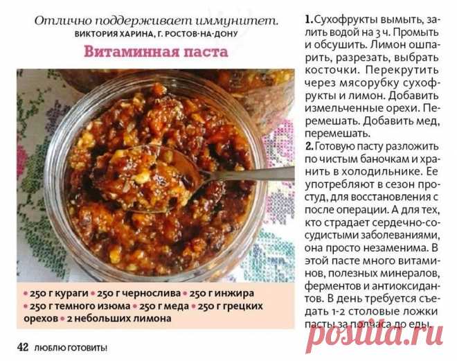 Витаминная паста