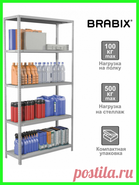 Стеллаж металлический MS KD-200/40-5, 2000х1000х400 мм, 5 полок, сборная стойка, BRABIX Металлический стеллаж BRABIX собирается с помощью болтов, за счет чего достигается устойчивая конструкция. Предназначены для хранения документов и различных грузов в офисе. Стойка имеет разборную конструкцию, поставляется в компактной упаковке. Стойки с усиленным угловым профилем сложного сечения 30х30 мм и толщиной металла 1,2 мм. Полки имеют толщину основания 0,5 мм, усилены центральн...