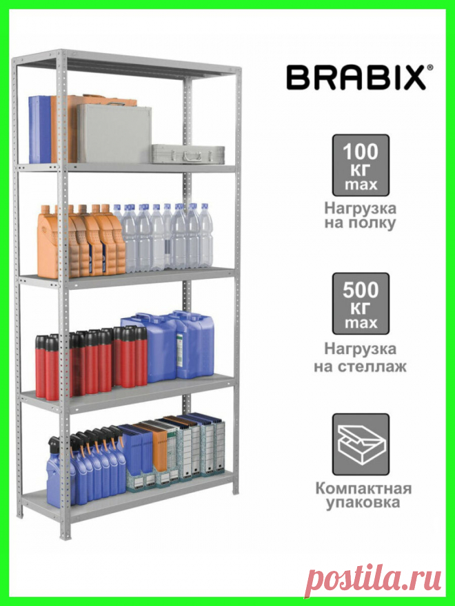 Стеллаж металлический MS KD-200/40-5, 2000х1000х400 мм, 5 полок, сборная стойка, BRABIX Металлический стеллаж BRABIX собирается с помощью болтов, за счет чего достигается устойчивая конструкция. Предназначены для хранения документов и различных грузов в офисе. Стойка имеет разборную конструкцию, поставляется в компактной упаковке. Стойки с усиленным угловым профилем сложного сечения 30х30 мм и толщиной металла 1,2 мм. Полки имеют толщину основания 0,5 мм, усилены центральн...