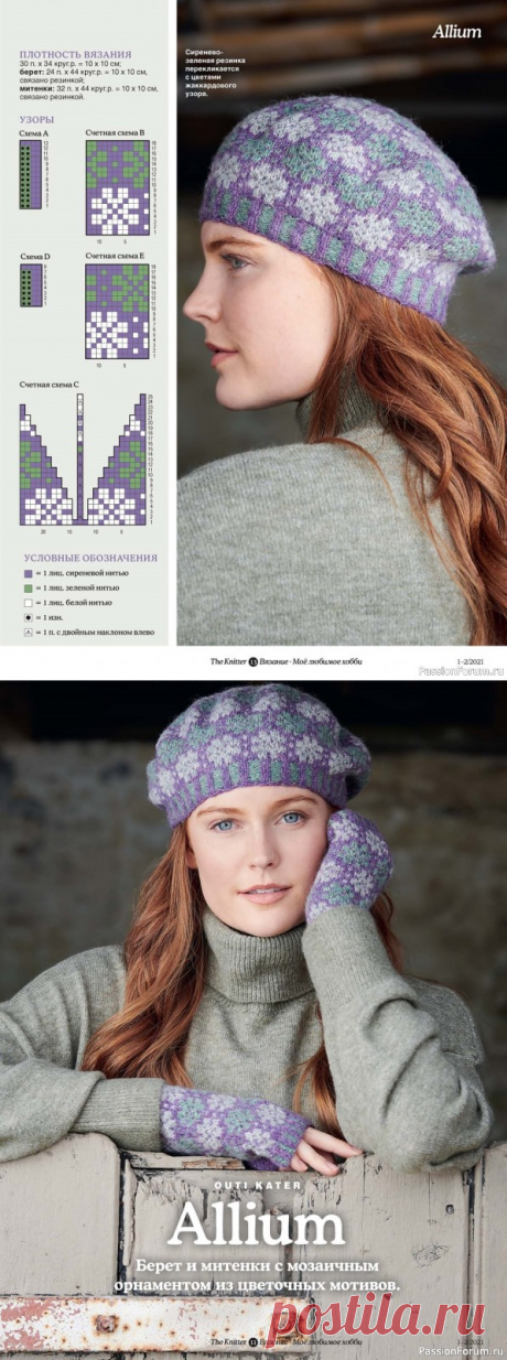 The Knitter. Вязание. Мое любимое хобби №1-2 2021 | Вязание для женщин спицами. Схемы вязания спицами