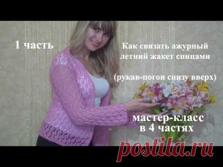 Как связать кофту спицами (рукав-погон снизу вверх) 1ЧАСТЬ