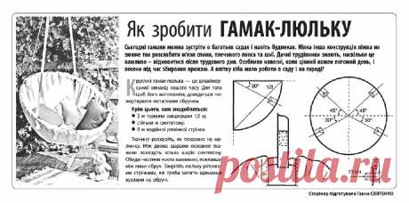 Как сделать гамак-люльку