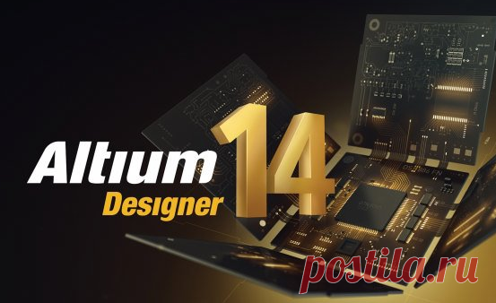 Altium Designer 14.1.5 - САПР - Торрент - Приднестровский портал радиолюбителей