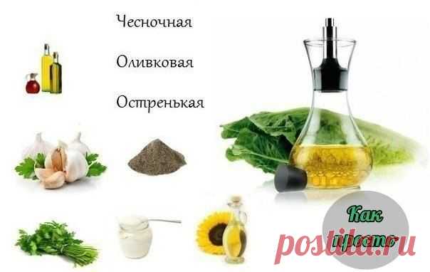 Как просто заправить овощной салат