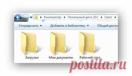 Как и зачем нужно перенести папки «Мои документы», «Загрузки» и «Рабочий стол».