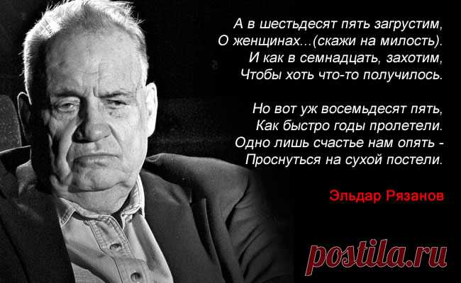 Великолепные стихи режисёра Эльдара Рязанова