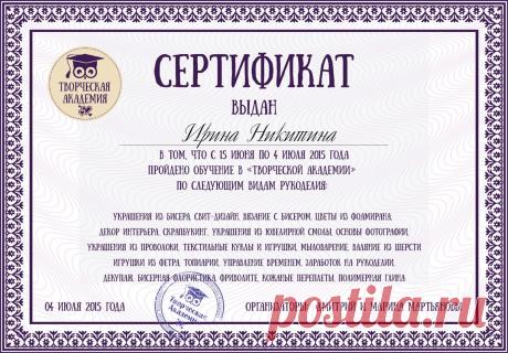 Получить Сертификат &quot;Летнего Марафона Рукоделия&quot;