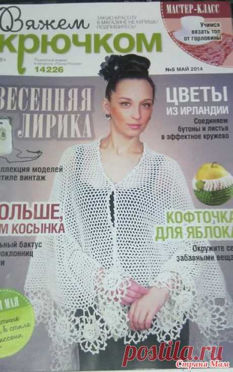 Накидка - Все в ажуре... (вязание крючком) - Страна Мам