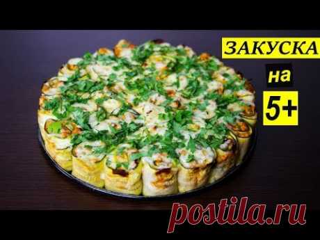 ЗАКУСКА НА ПРАЗДНИК | ПОРАЗИТЕ ГОСТЕЙ!