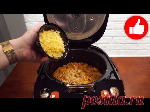 Все захотят Ещё добавки! Необычайно Вкусные макароны с фаршем в мультиварке! Быстро и просто!