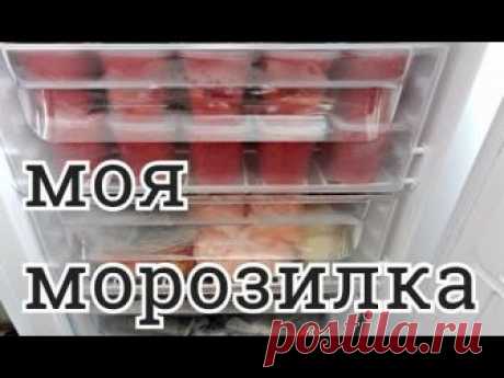 Морозильная камера без инея с шоковой заморозкой, прекрасно хранятся все замороженные ягоды, овощи и зелень. Сухие, рассыпчатые, как только что порезанные. С...