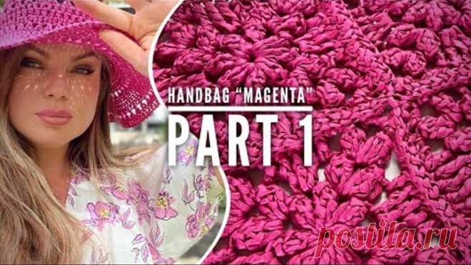 Потрясающая сумка крючком «Magenta»! Вяжем эксклюзив! Часть 1 💞 Crochet bag