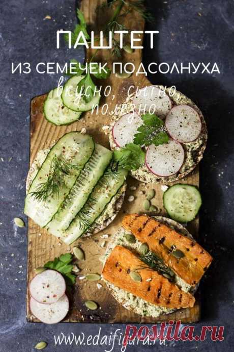 Паштет из семечек подсолнуха