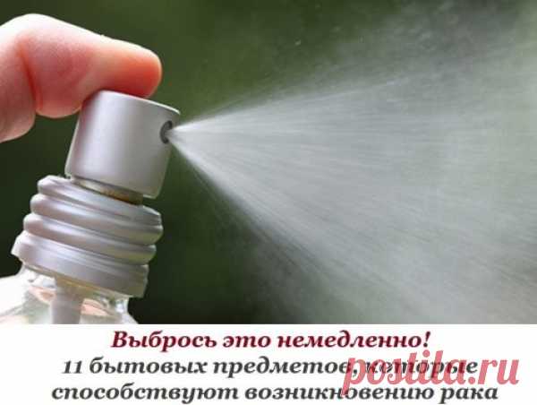 Выбрось это немедленно! 11 бытовых предметов, которые способствуют возникновению рака.