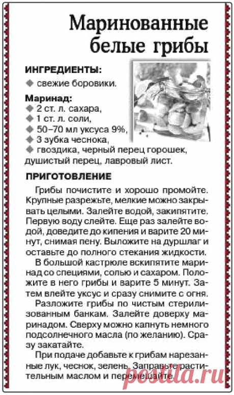 Маринованные белые грибы