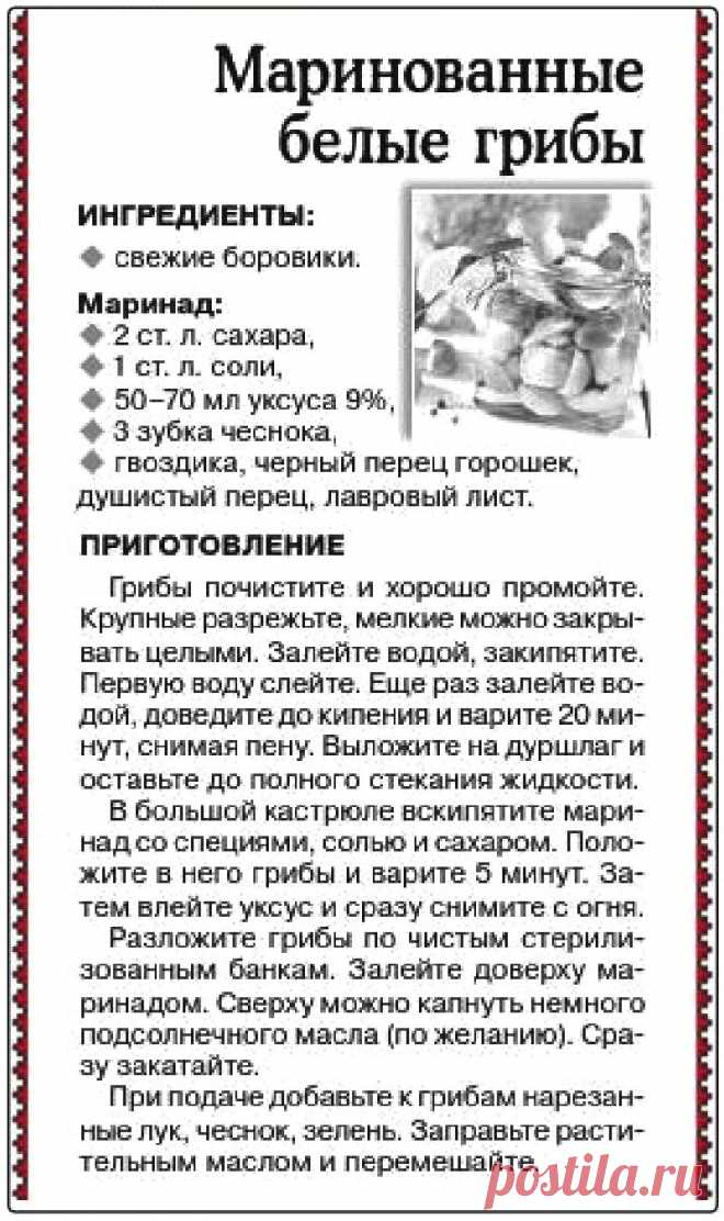Маринованные белые грибы