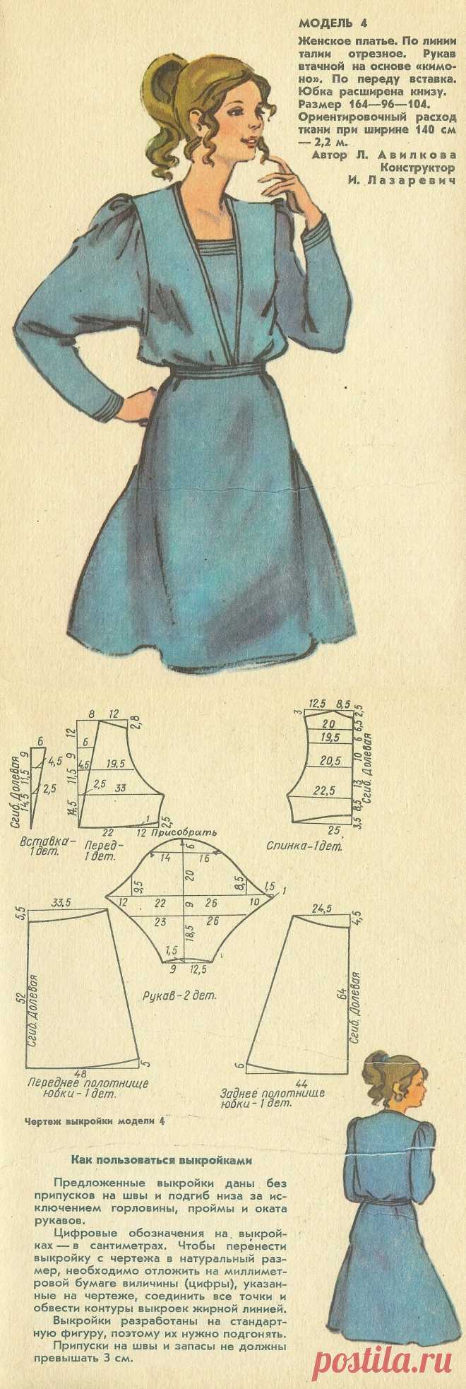 Женское платье отрезное по линии талии. По переду вставка