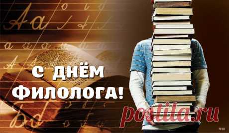 Путь филолога не легкий,
Слово — ведь не воробей,
Изучать его так долго
Нужно дольше всех людей!