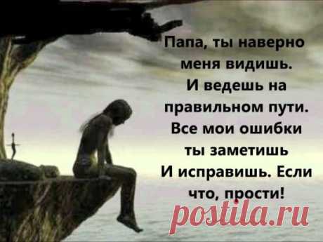 ...ПАПЕ..