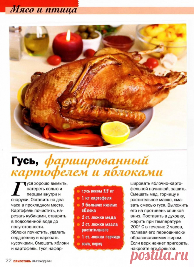 Гусь фаршированный картофелем и яблоками