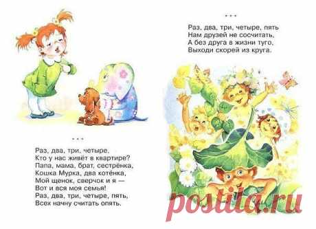 интересные считалочки