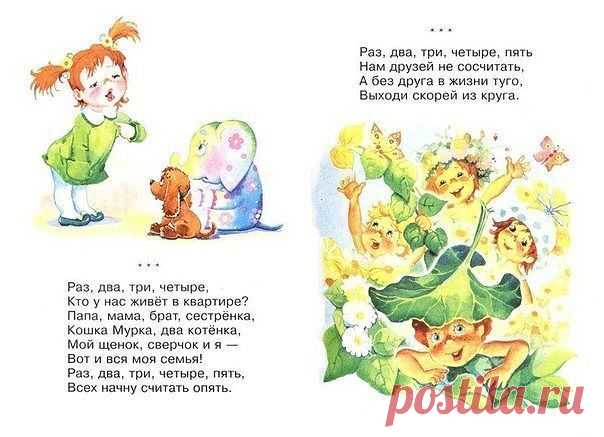 интересные считалочки