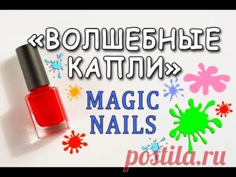 ПРОСТОЙ дизайн гель лаком🌺Акварель на ногтях. Быстрый дизайн. АКВАРЕЛЬНЫЕ капли цветы.