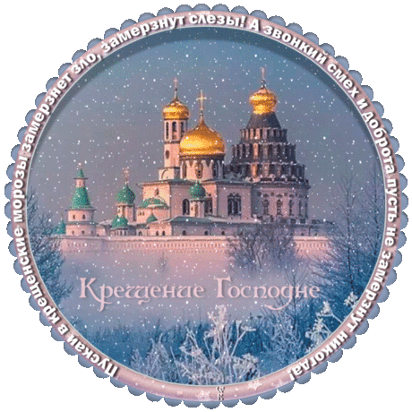 Крещение