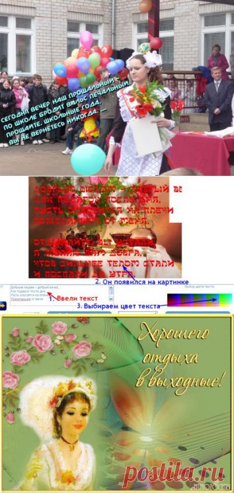 Красиво и быстро наложить стихи на фото