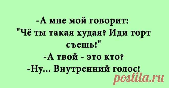 Свежая подборка отборных шуточек и анекдотов Свежая подборка отборных шуточек и анекдотов
Здесь представлены веселые фразы про жизнь, которые смогут поднять настроение.
Заряда позитива хватит до конца недели, будьте уверены.