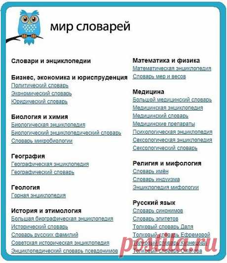Большой Сборник Словарей..