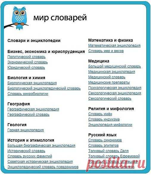 Большой Сборник Словарей..