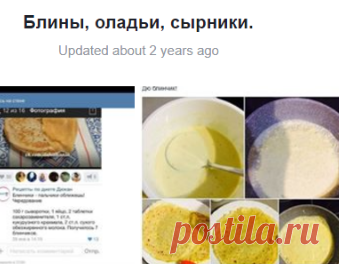 (8) Блины, оладьи, сырники.