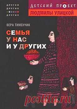 Педофилия, как норма – детский проект Улицкой | ПОЛИТИКА "НА ВАШ ВЗГЛЯД"